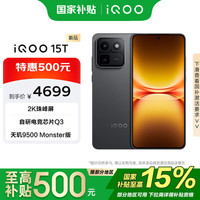vivo iQOO 15T 16+512G 赛道版 天玑9500 Monster 版 2亿大底超级主摄 拍照 AI 手机