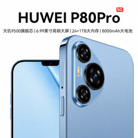 互未 手机P80Pro5G全网通 旗舰天玑9500芯 超薄大屏6.99英寸144Hz高刷畅玩游戏1TB超大内存