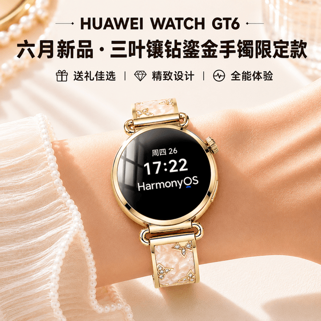 华为 新款手表WATCHGT6女士手表运动智能微信手表心率血氧睡眠监测蓝牙接打电话