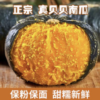 京喜 正宗贝贝南瓜爆粉板栗味宝宝辅食生鲜新鲜蔬菜减肥减脂粉糯香甜 爆粉品质中大果 5斤 净重 5斤 不粉包赔