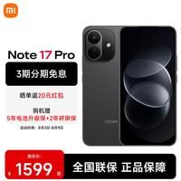 小米 MI）REDMI 红米Note17 Pro 新品5G小米红米手机 黑色 12GB+256GB