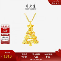 周大生 黄金吊坠5G足金炫彩爆闪圣诞树  1.83g