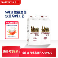 卡士 活菌酸奶发酵乳 720ml*2盒