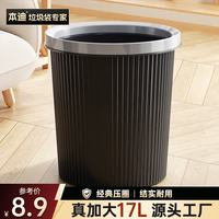 本迪 大号黑色压圈垃圾桶塑料垃圾篓 家用厨房卫生间办公加厚纸篓