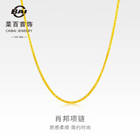 菜百首饰 黄金项链 足金时尚肖邦 女士项链 素链 锁骨链   HJ 足金 约2.63g 约40cm