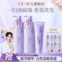 浅香 洗发水樱花氨基酸护发素三件套 洗发乳 洗发水500g*2+顺滑膏260g