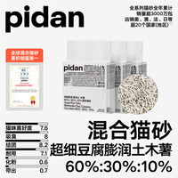国家补贴、PLUS会员：pidan 猫砂 超细豆腐膨润土混合猫砂6.18KG*3包 整箱装皮蛋猫砂自营