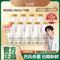 百亿补贴：每日鲜语 鲜牛奶高钙有机 250ml*10瓶装 低温早餐奶