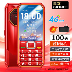 金立 M9 全网通4G老年人手机超长待机双卡双待 大屏老人机学生备用功能机 红色