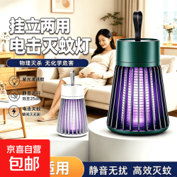京喜自营-专用品牌 驱蚊神器灭蚊灯家用物理捕蚊神器孕婴可用便携随身充电式静音室内 白绿颜色随机直插款