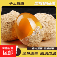 京喜通 河南正宗变蛋特产溏心变蛋黄金变蛋松花蛋农家自制手工溏心变蛋 10枚变蛋