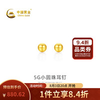 中国黄金 5G足金小圆珠耳钉 5G小圆珠耳钉 0.88g
