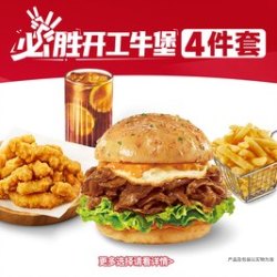 必胜客 必胜开工牛堡4件套