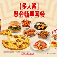 必胜客 聚会畅享套餐