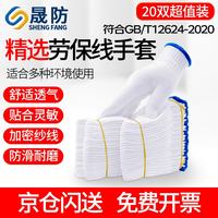 晟防 工作 棉加厚 白棉纱棉线工地 500蓝边20双