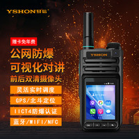 易信 3288T防爆EX公网对讲机IICT4隔爆5000公里可视频全国手台GPS北斗定位蓝牙WIFI消防天然气制药