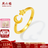 周六福 黄金戒指女款足金闪砂星月指环 计价 13号-2.92g