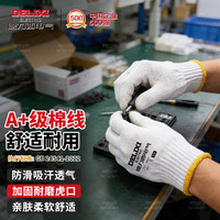 德力西 电气 棉纱线 工作干活 工地汽修 12双