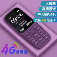 锋达通 Z9老年人手机儿童学生手机4G全网通精准定位超长待机无游戏小学生手机