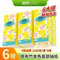 斑布 1080张6提悬挂式抽纸壁挂提挂式纸巾家用厕纸卫生纸S码