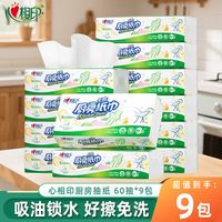 心相印 厨房纸巾 吸水纸 70抽*8包(210*210mm)