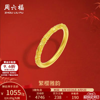 周六福 ZLF）  黄金戒指女款足金樱花花朵指环繁樱雅韵 计价 22号-4.09g