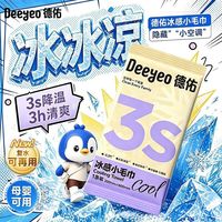 德佑 冰感湿巾 10片*5包