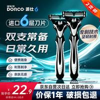 多乐可 派仕6酒店一次性2只装差旅便携6层刀片手动式剃须刮胡刀男士 礼物 保护 京东自营旗舰