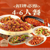 欢聚搭子4-6人餐（辣子鸡+博湖大草鱼）