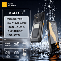 AGM G3 Pro 5G全网通户外三防热成像智能手机 10000mAh超大电池 120Hz高刷 5W功率大喇叭