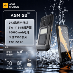 AGM G3 Pro 5G全网通户外三防热成像智能手机 10000mAh超大电池 120Hz高刷 5W功率大喇叭 带露营灯 G