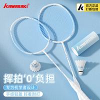 KAWASAKI 羽毛球拍正品专业级碳素超轻耐打一对拍套装成人学生进阶训练双拍
