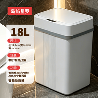 岛屿星罗 智能感应垃圾桶 象牙白18L