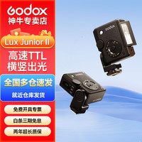 神牛 Lux JuniorII二代复古闪光灯高速TTL复合热靴灯横竖双向出光户外夜拍补光摄影灯