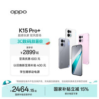OPPO K15 Pro+ 新一代疾风散热引擎 天玑 9500s 风扇 IPX9 满级防水