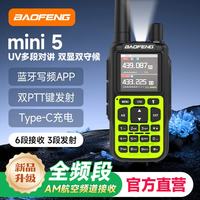 宝锋 MINI-5 对讲机 5R升级款UV双段全段蓝牙调频一键对频 航空频户外318自驾酒店宝峰手台