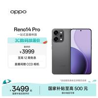 OPPO Reno14 Pro 直播神器 高清长焦实况照片 人鱼姬潮流配色 IP69满级防水  礁石黑 16GB+512GB