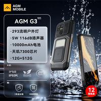 AGM G3 Pro三防5G户外智能手机 超清热成像 超大电池10000mAh 广域露营灯 IP68级防水防摔外卖手