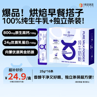 1号会员店 全脂纯牛奶粉 400g（16条独立装）