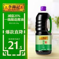 李锦记 薄盐生抽 1.52kg