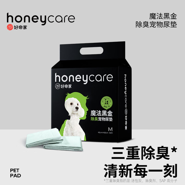 Honeycare 好命家 宠物尿垫 猫狗兔子厕所垫 碳纸速吸 S码 33*45mm 100片/袋
