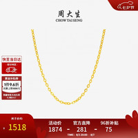 周大生 足金项链 1.35g G0LC0079