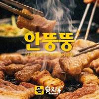 安又胖韩国烤肉 炙享烤肉双人餐