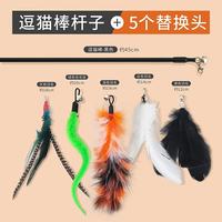 钢丝羽毛逗猫棒 猫玩具 逗猫棒+替换头5个装