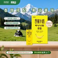 华西 新希望 香蕉牛奶 200ml*12盒