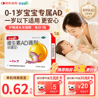 星鲨 维生素AD滴剂（胶囊型）一岁以下 48粒