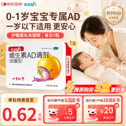 星鲨 维生素AD滴剂（胶囊型）一岁以下 48粒