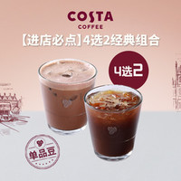 COSTA 咖世家 COFFEE4选2经典组合
