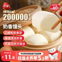 三全 奶香馒头 960g 40只装早餐包子牛奶馒头家庭装面点麦香