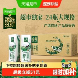 金典 3.6g乳蛋白 纯牛奶 250ml*24盒